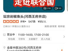 -坛宗剁椒鱼头(河西王府井店)