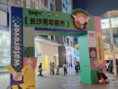 -长沙北辰三角洲大悦城
