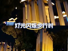 -1912街区