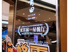 -莆田餐厅(大悦城店)