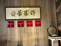 -许家菜(望江店)