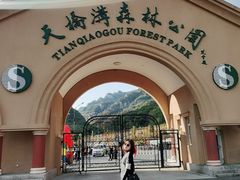 -丹东天桥沟景区