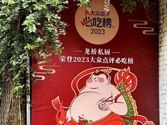 -龙桥私厨·姜花菊花过桥鱼·顺德菜(容桂店)