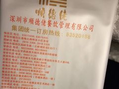 -顺德佬酒楼(粤海店)