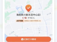 -海底捞火锅(东百中心店)