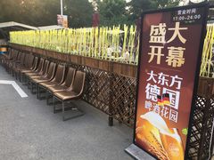 -大东方海鲜酒楼(小武基桥店)