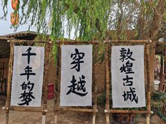 -敦煌古城