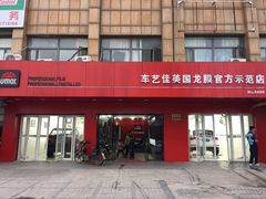 -车艺尚上海龙膜隐形车衣汽车贴膜旗舰店