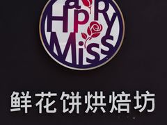 -HappyMiss花满楼鲜花饼(和谐店)
