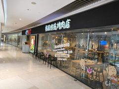 -姜虎东白丁烤肉(恒隆广场店)