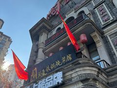 -万里闯关东铁锅炖菜馆(高新旗舰店)