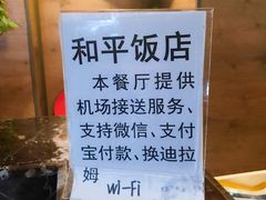 -和平饭店