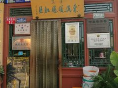 门面-东兴顺爆肚张