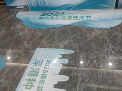 -深圳富茂格伦菲尔口腔门诊部(龙华清湖总院)