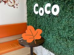 -CoCo都可(建外SOHO店)