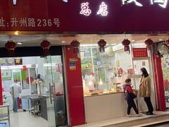 门面-章云板鸭(总店)