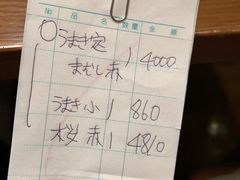 账单-本家 柴藤