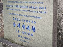 -台州府城(江南长城)