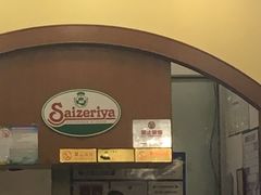 门面-萨莉亚意式餐厅(河东万达店)