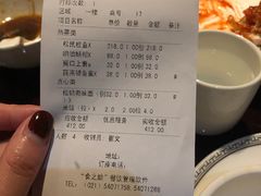 账单-松鹤楼(山塘街店)