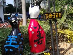 -猫咪博物馆(顶澳仔猫街店)