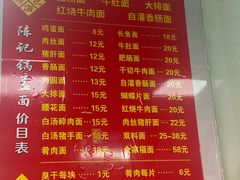 -陈记锅盖面(长江路店)