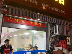 -样样红面馆