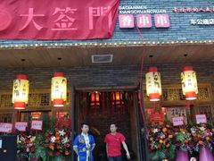 -大签门香串串(车公庙店)