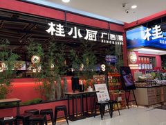 -桂小厨广西菜(印象城店)