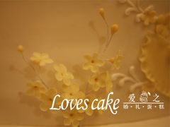 -爱之婚礼蛋糕(建外SOHO西区店)