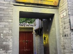 -后海16号·北京私房菜