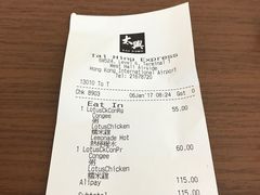 账单-太兴烧味餐厅(香港机场店)