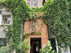 -花迹(富春江东街店)