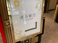 -成都驻京办餐厅(蜀都宾馆店)