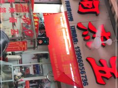 门面-八市阿杰五香(大元路分店)