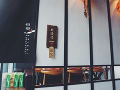 -石葵(锦业时代店)