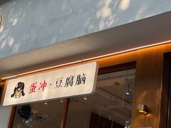 -小豆海棠(人民南路店)