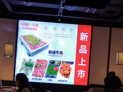 -川锅一号火锅(睢宁店)