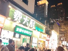 -费大厨辣椒炒肉(太平老街店)