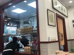 -老温州馄饨担(东游大厦店)