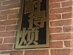 -湘语·湖南家常菜(新洲店)