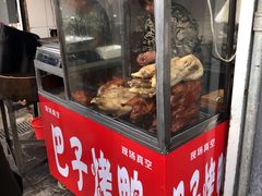 门面-巴子烤鸭