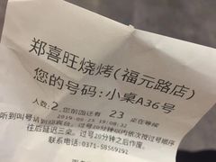-郑喜旺烧烤(郑州总店)