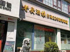 -老广酒楼(樱花店)