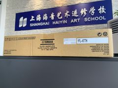 -海音琴行雅马哈钢琴·海伦·施特劳斯(金沙店)