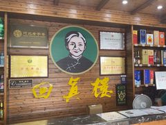 -回真楼(东门店)