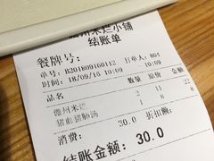 账单-椰小调.儋州米烂(名门店)