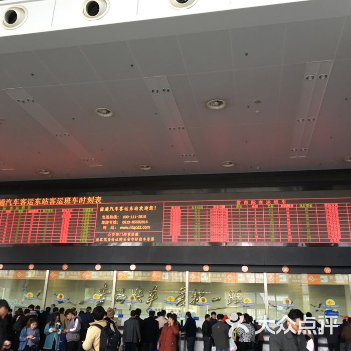 南通汽车客运东站图片-北京长途汽车站-大众点评网