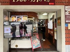 -1980烧肉粽(中山路店)