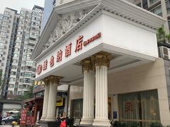 -维也纳酒店(成都春熙路李家沱地铁站店)